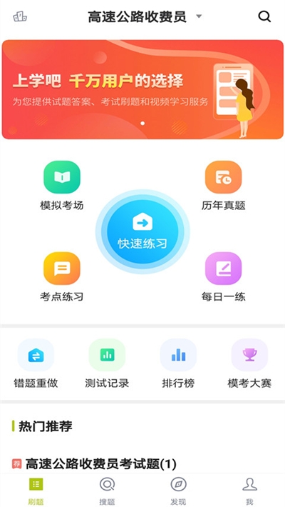 高速公路收费员题库app图1