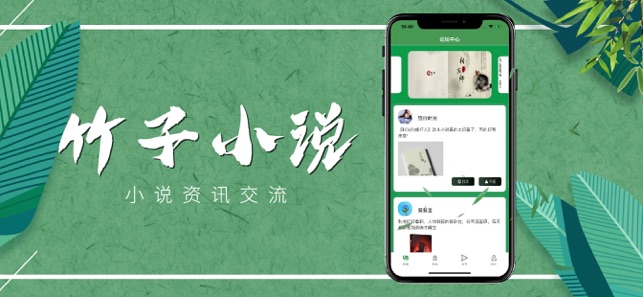 竹子小说网最新版图1