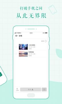 互传文件app官方版图3