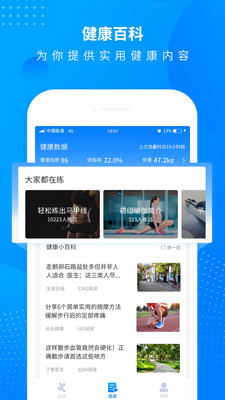 趣味减肥计步器官方版图3
