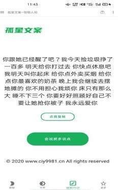 孤星文案app官方版图2