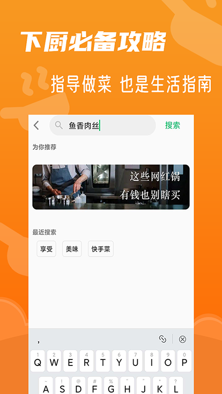 家常菜菜谱大全app官网版图3