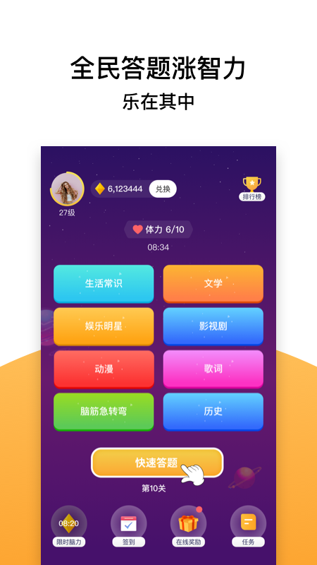 威信全民答题app手机版图1