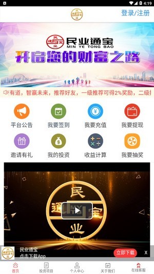 民业通宝APP图2