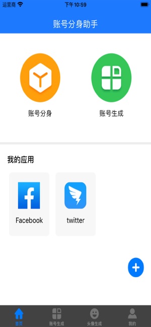 账号分身app安卓版图1