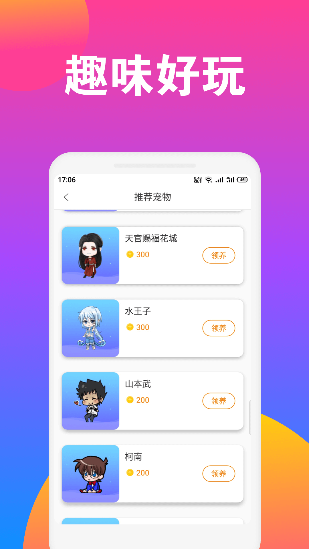 爱豆宠物app官方版图1