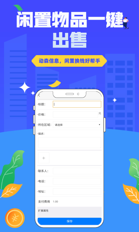 动森信息app官方版图3