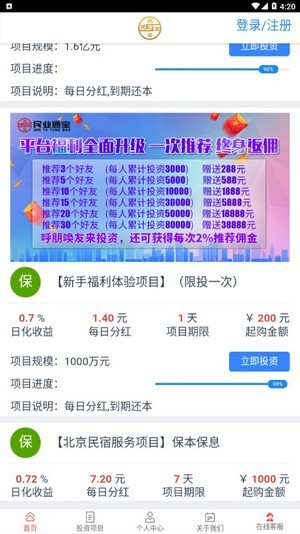 民业通宝APP图片1