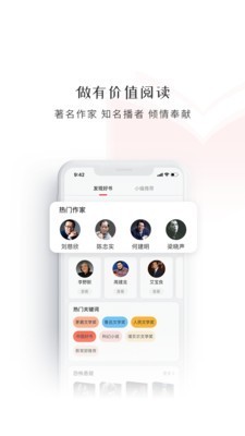 新语听书app图1