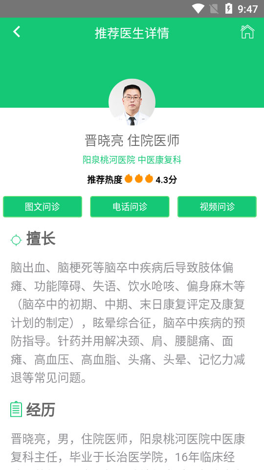 哈蜜瓜医疗app官方版图2