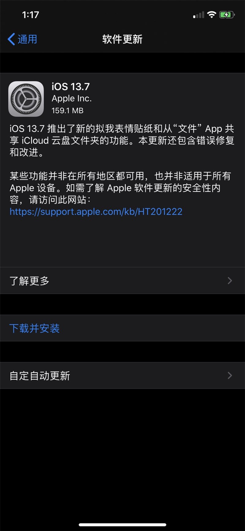 iOS13.7正式版描述文件图片1