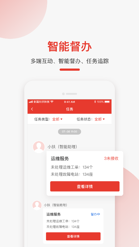 全国光伏扶贫app手机版图1