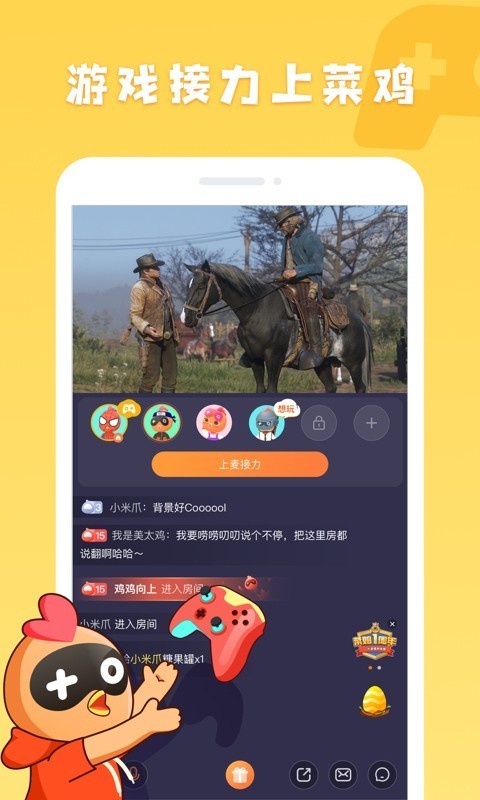 接力玩app官网版图1