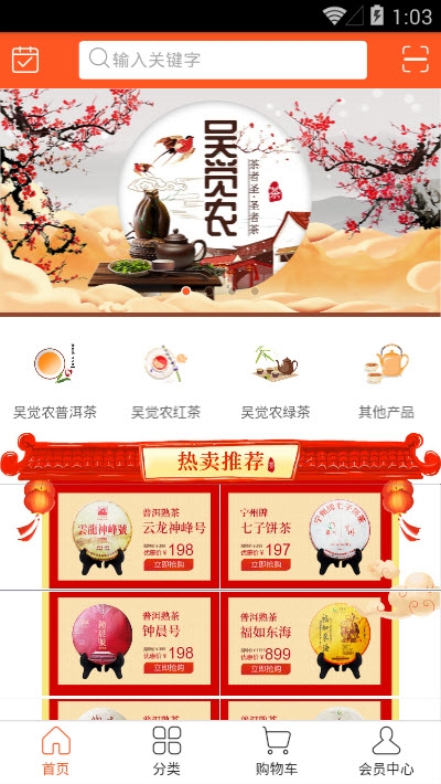 茶者圣圣者茶app官方版图3