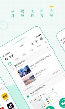互传文件app图片1