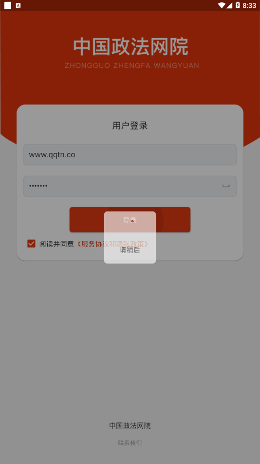 中国政法网院app图片1