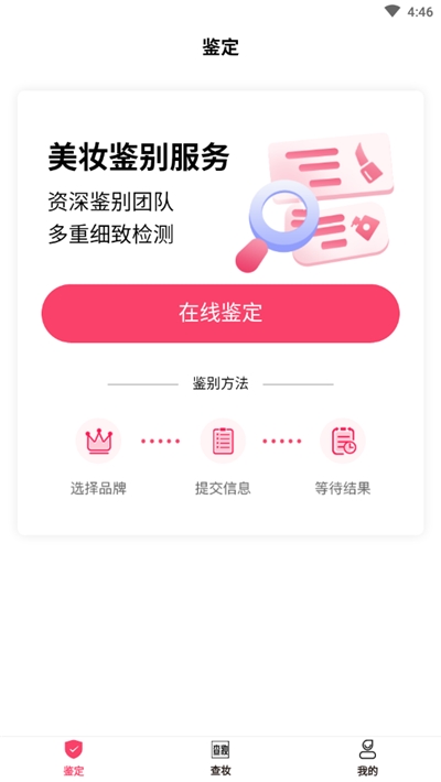 查妆美妆鉴别app图片1