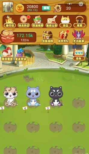 萌猫变变变游戏app红包版图3