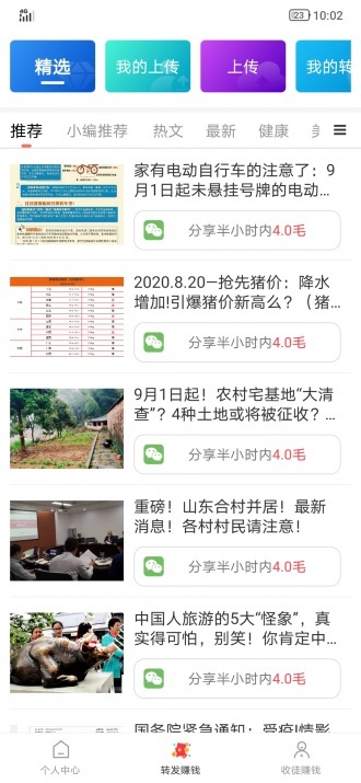 云贝看点app图片1