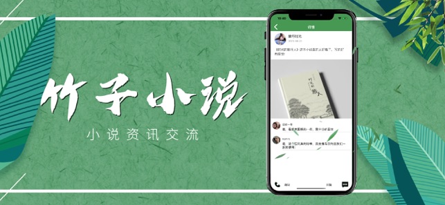 竹子小说网最新版图2