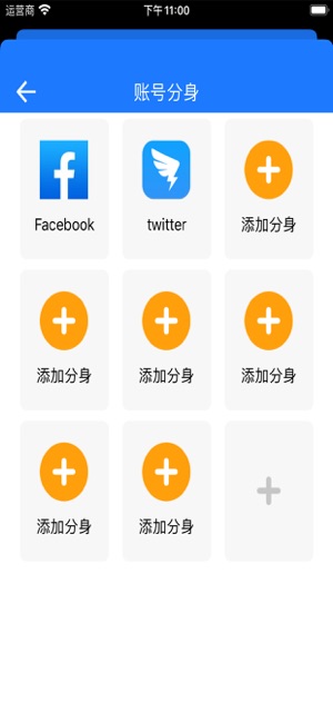 账号分身app安卓版图2