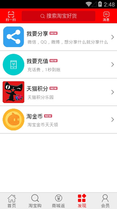 中国网购服务app图片1