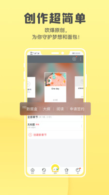 汤圆全本小说app官网版图1