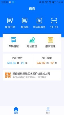 河南中联app图2
