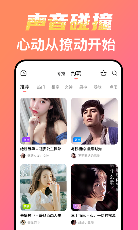 考拉约玩app手机版图2