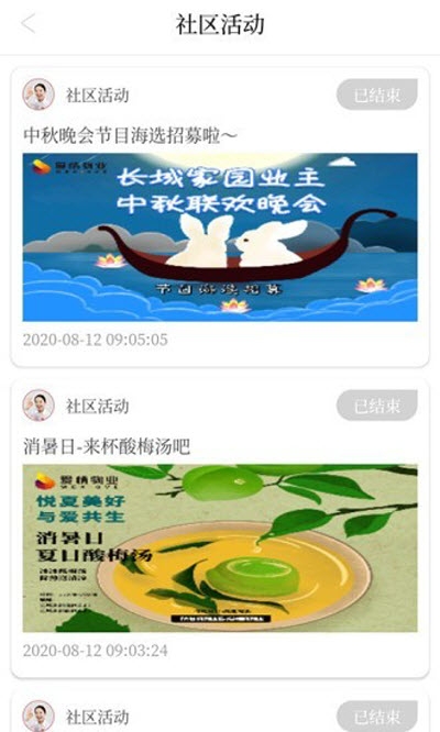 爱情智家app手机版图2