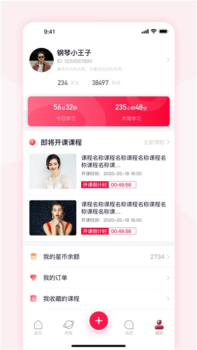 启星教师端app图3