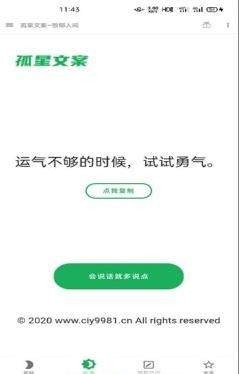 孤星文案app图片1