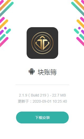 块账簙app官网版图2