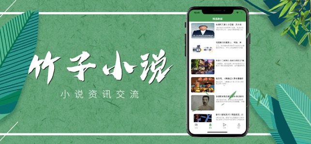 竹子小说网最新版图3