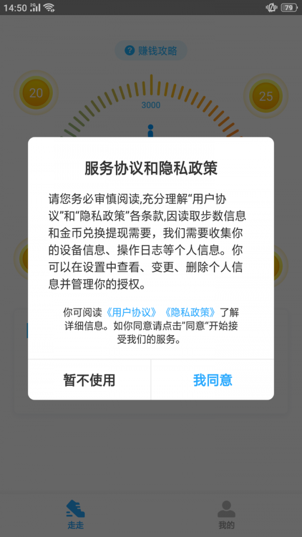 散步宝app图片1