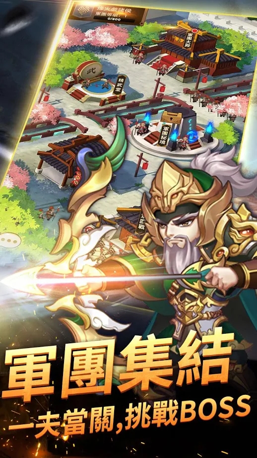 主公别嚣张官网版图片1