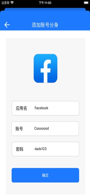 账号分身app安卓版图3