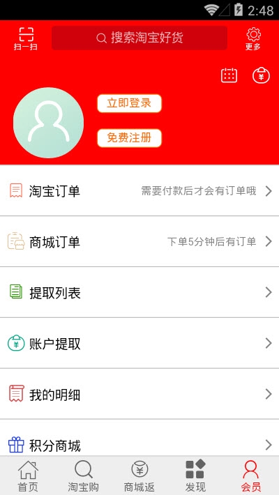 中国网购服务app图片2