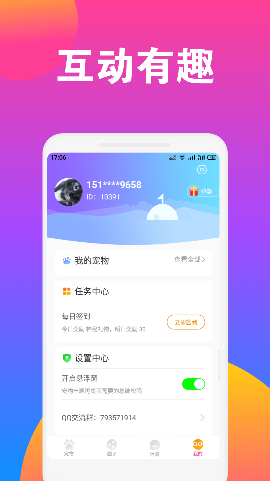 爱豆宠物app官方版图2