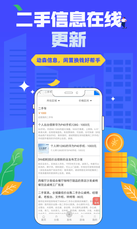 动森信息app官方版图1