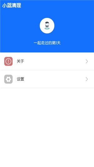 小蓝清理app官网版图2