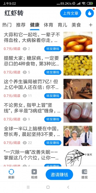 红虾转app图1