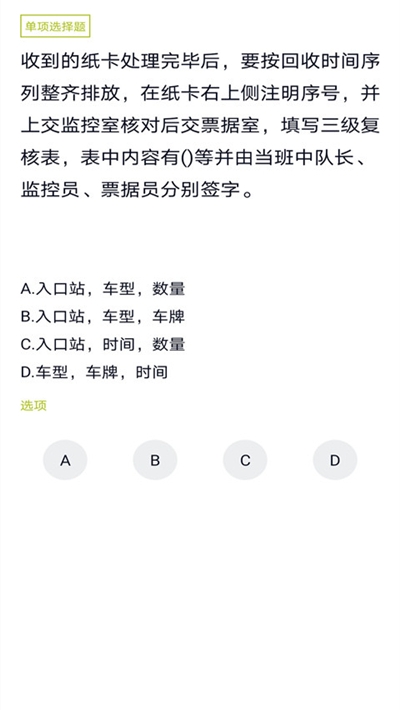 高速公路收费员题库app图3