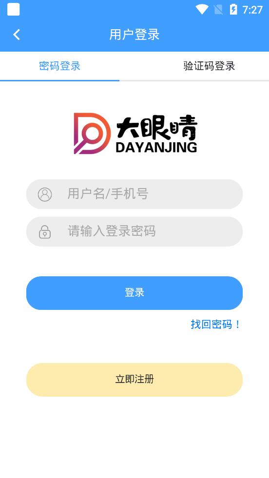 大眼睛接单app官方版图1