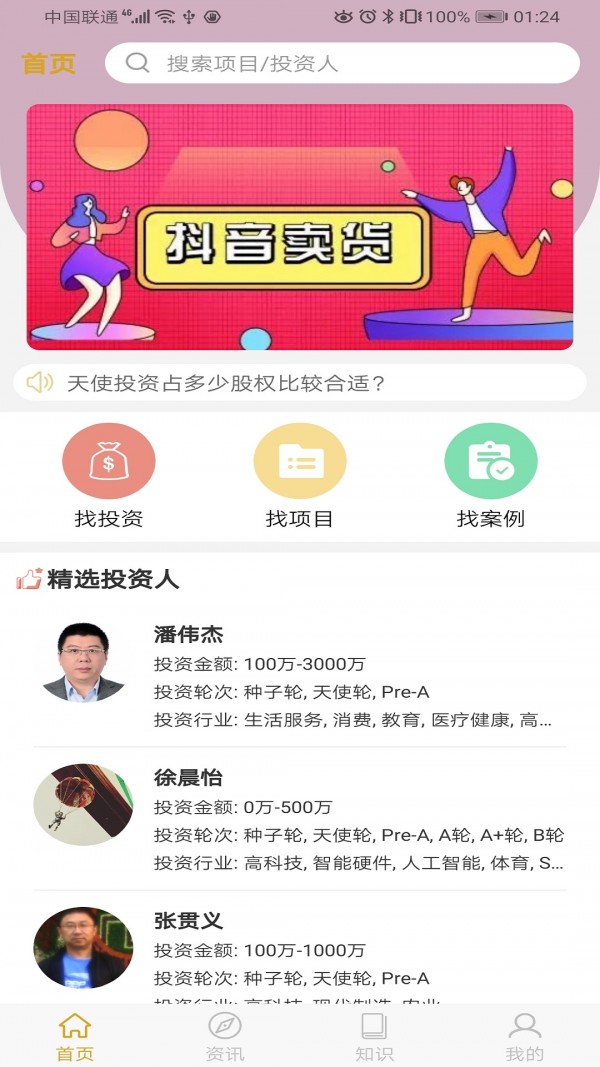 优选项目助手app官网版图2