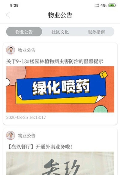 爱情智家app手机版图3