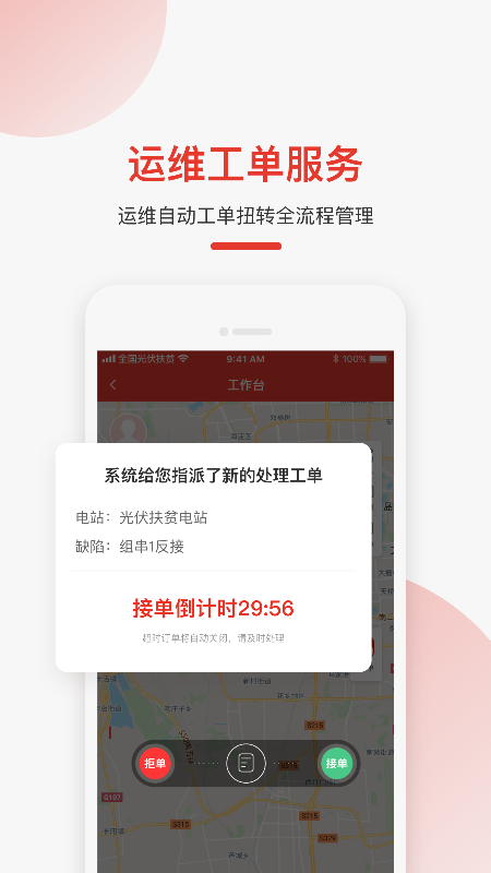 全国光伏扶贫app手机版图2