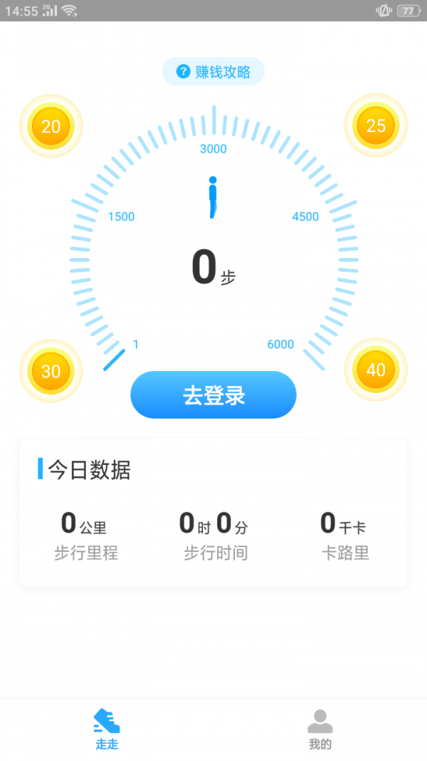 散步宝app官方版图1