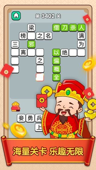 点词成金红包版图3