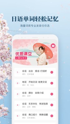 日文翻译app手机版图1